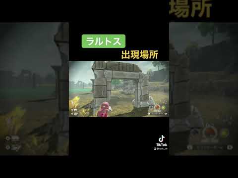 【ポケモンレジェンズアルセウス】ラルトスの出現場所！序盤にGETできるのでおススメ