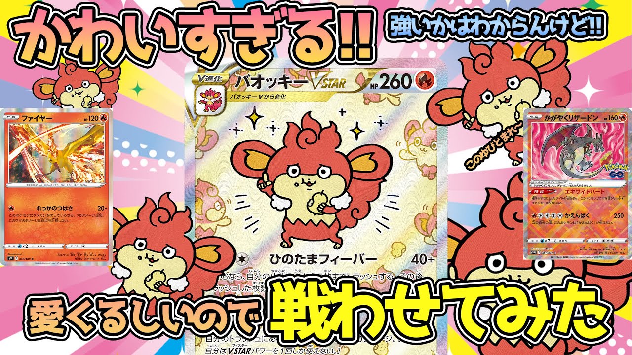 【ポケカ：対戦】このバオッキーVSTARかわいすぎる！！！強いかはわからんけど対戦してみた！！【ポケモンカード：スケの不思議なダンジョンch】