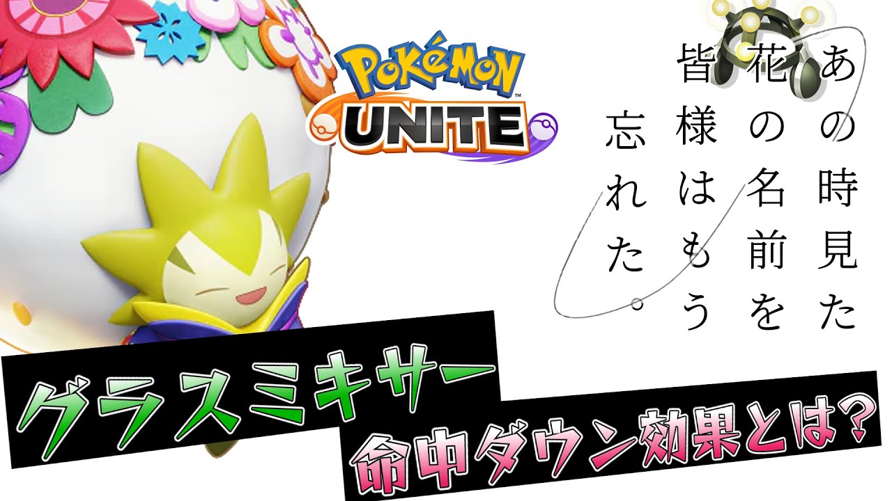 【ポケモンユナイト】あの時環境にいたワタシラガの存在を私たちは知らない。【ゆっくり実況】