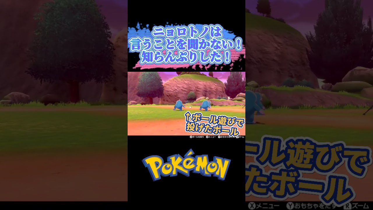#shorts 捕まえた色違いニョロトノが言うことを聞いてくれない【ポケモン剣盾】