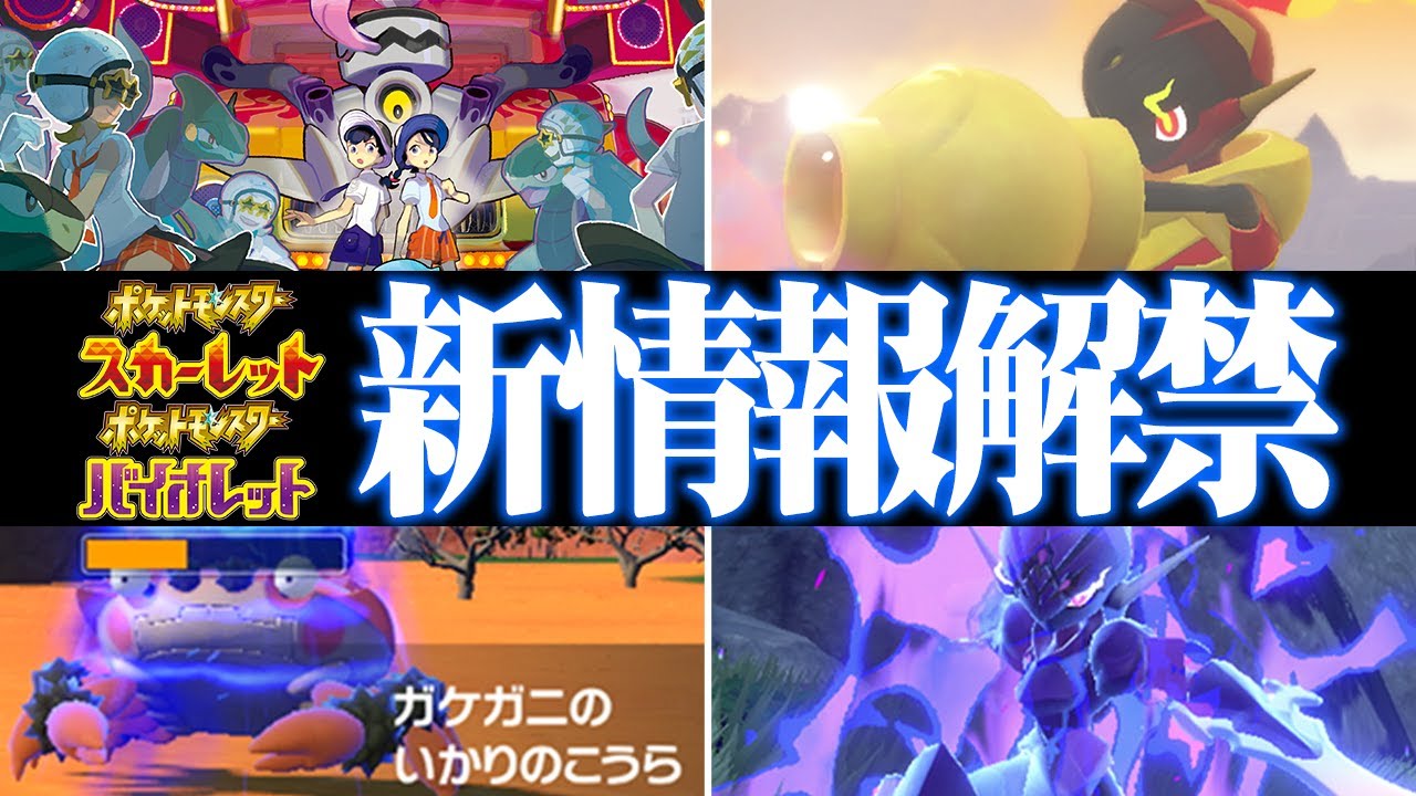 ポケモンSVの準伝公開！？「グレンアルマ」「ソウブレイズ」強いのは〇〇です！
