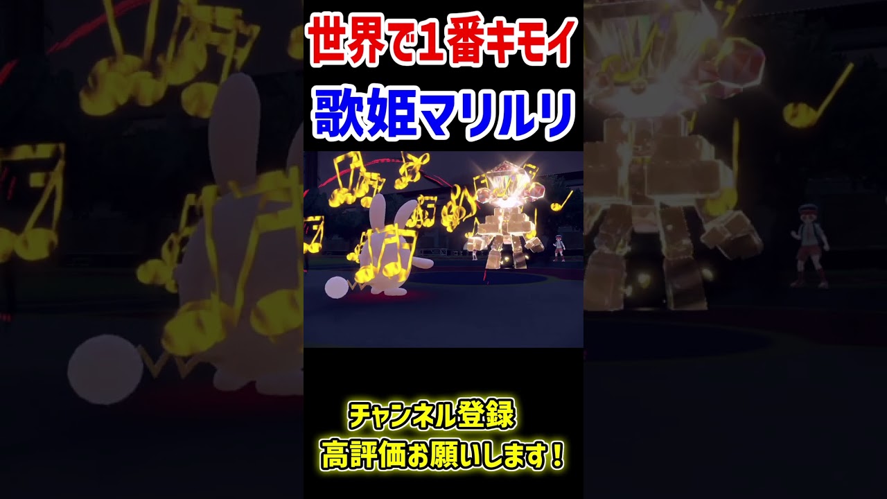 最強だけど世界で１番ウザイ‟マリルリ”考えたから見てくれｗｗ【ポケモンSV】【BlastProject/茨城大和】