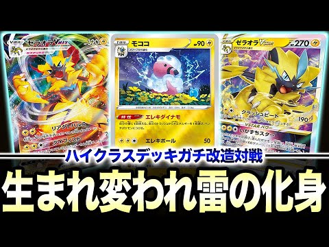 【ポケカ】初心者の皆さん安心してください。本気のゼラオラVSTAR・VMAXはちゃんと強いです。
