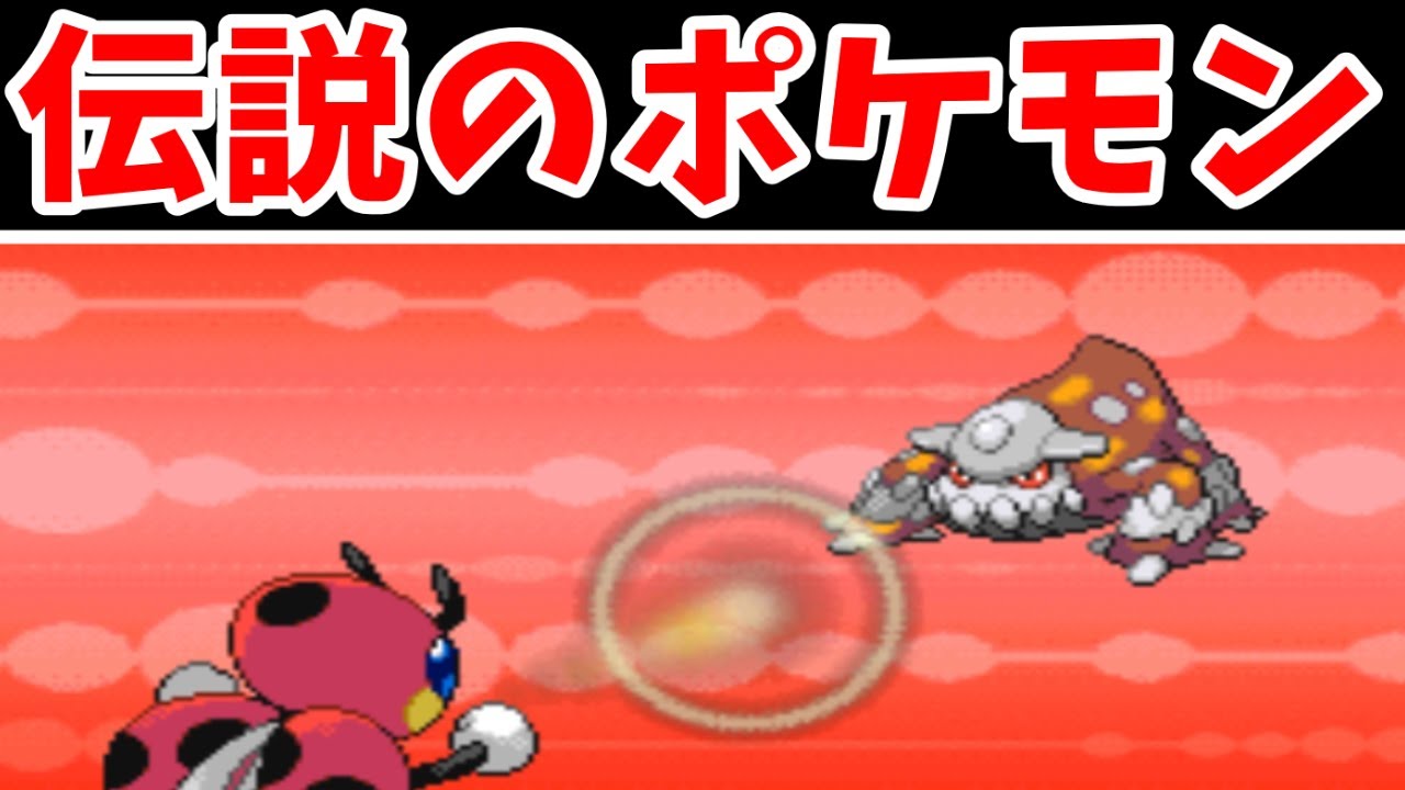 【検証】ヒードラン様！虫タイプには負けない説【ゆっくり実況】【ポケモンＰｔ】