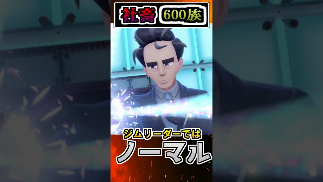 【速報】ポケモン界の社畜600族、アオキさん(35)※ネタバレ注意!!【ポケモンSV】【アニポケ】#Shorts