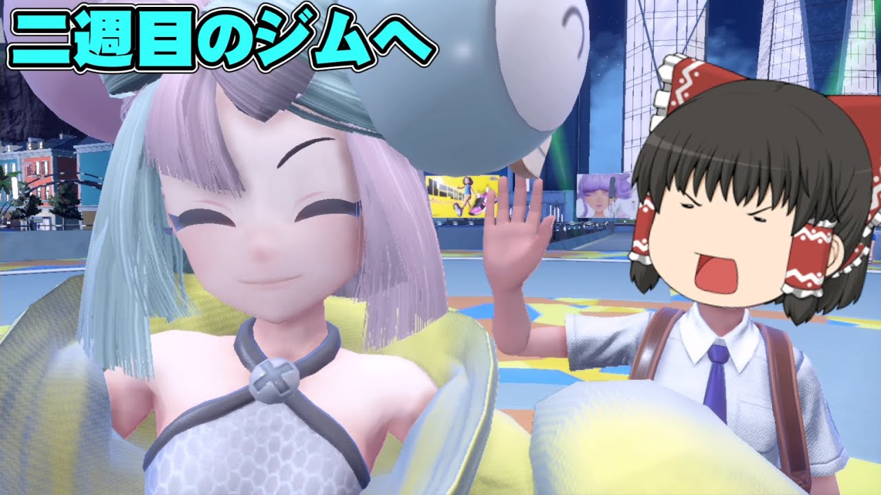 2週目のジム戦でデンリュウが大健闘！ポケットモンスター　バイオレット実況part23【ポケットモンスター スカーレット・バイオレット】【ゆっくり実況】【ボイスロイド実況】