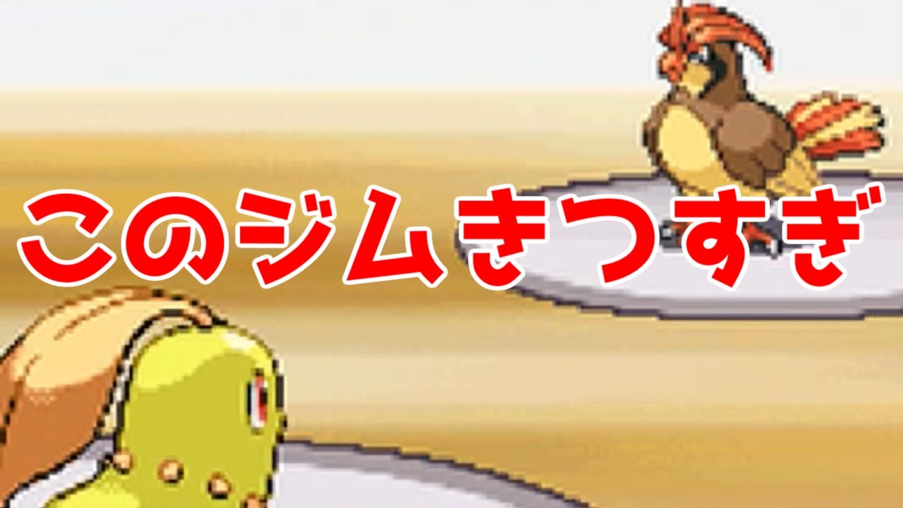 【ポケモンHGSS】色違いチコリータVSピジョンはヤバくないか？ 【vsハヤト】