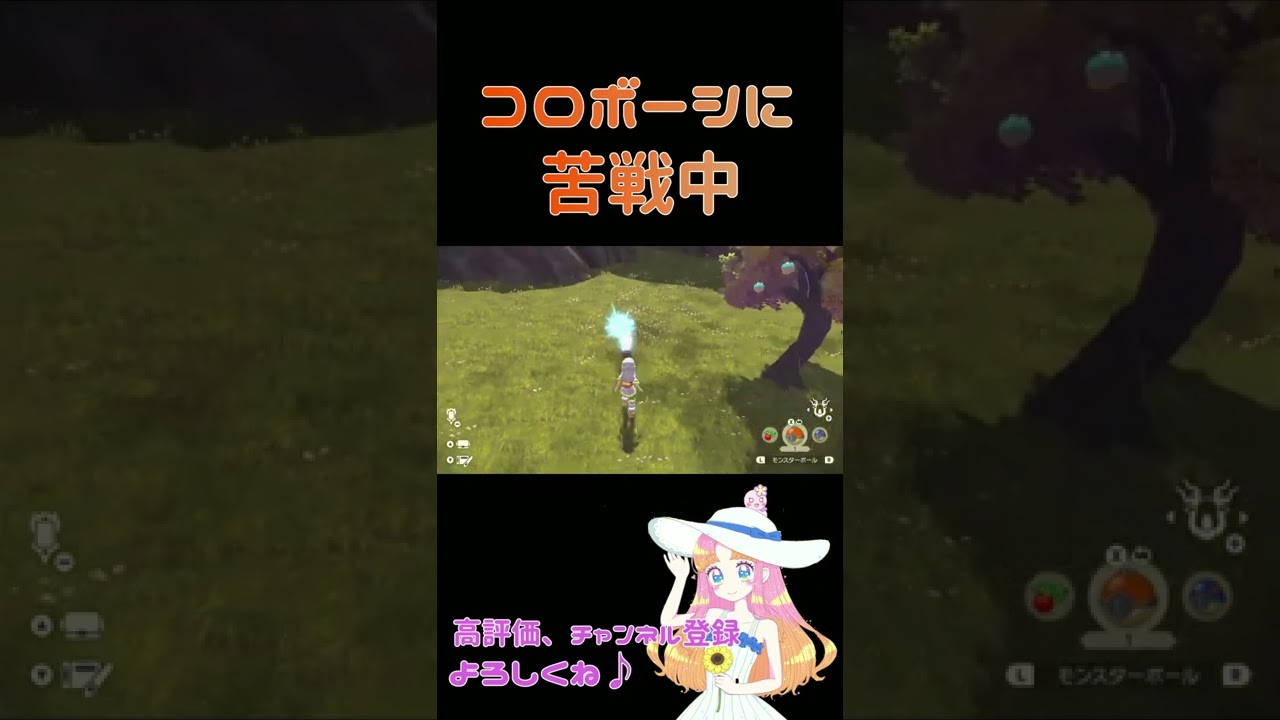 コロボーシに苦戦中【Shorts】