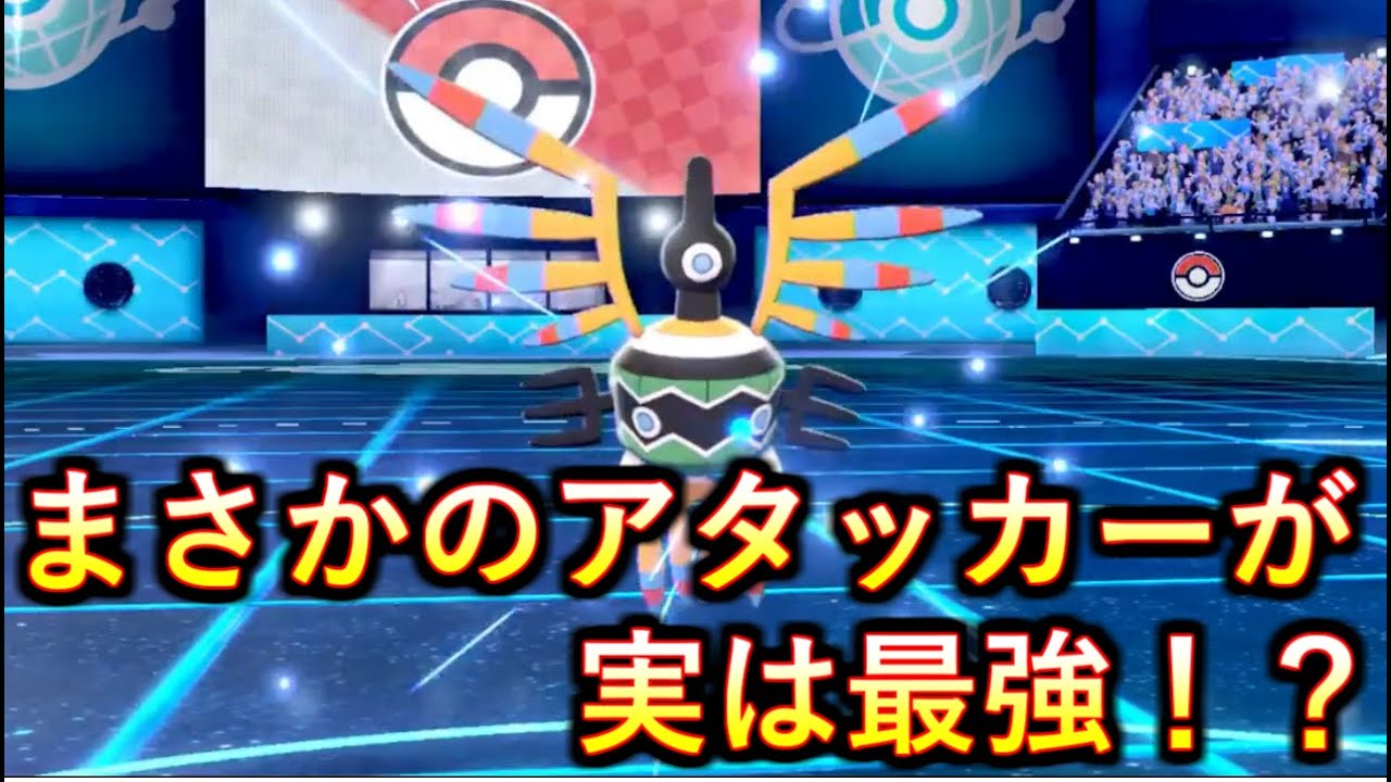 【使用率150位縛り#9】耐久型だけではない！？シンボラーの真の強みお見せします【ポケモン剣盾】