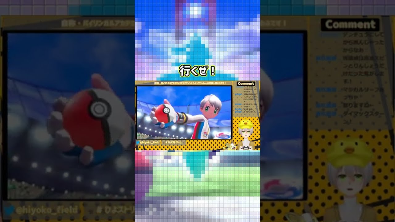 【ポケットモンスターソード】ダイマックスしたバチュルにメロメロなひよこがはら【JP/EN Vtuber】 #Shorts