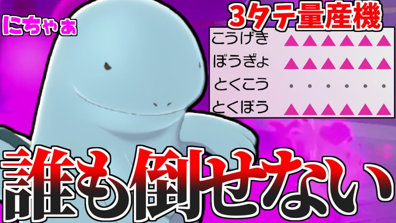 【要対策】※この型隙を見せた瞬間即3タテされます。環境最強構築を1匹で完封する『ヌオー』強すぎるんだがｗｗｗ【ポケモン剣盾】