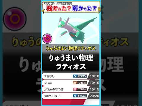 これが唯一、ザシアンに勝てるラティオス