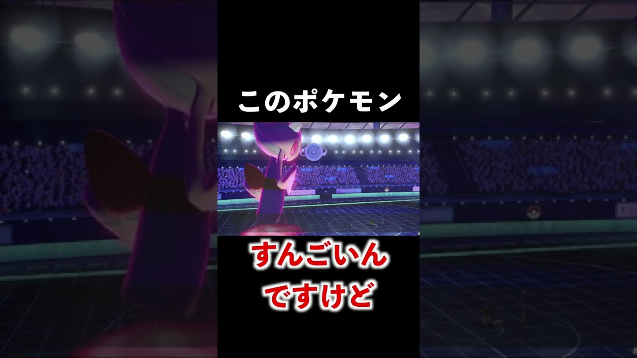 #shorts  【ポケモン剣盾】1匹で試合を決める『ユキメノコ』