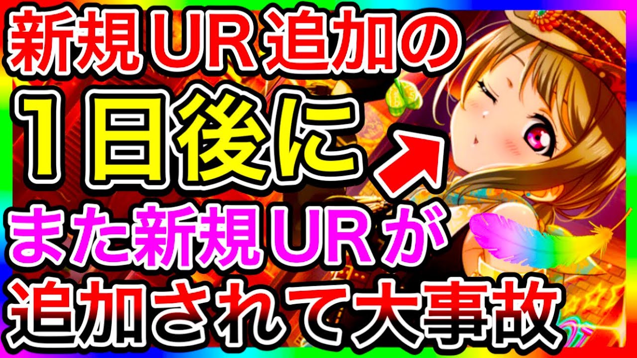 【けつあな確定】スクスタ運営が意味不明な行動を起こして、3周年がますます不安になってきた件について。【ラブライブ！スクールアイドルフェスティバルALL STARS スーパースター】