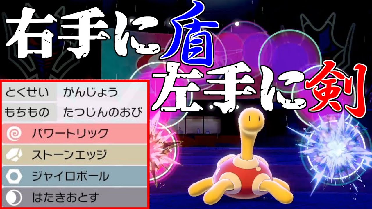 パワートリック型ツボツボの超火力を紹介したい【ポケモン剣盾】