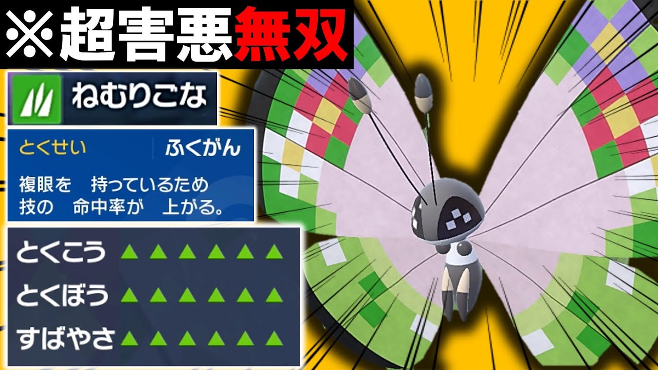 【ポケモンSV】最強ビビヨンが超害悪すぎて無双が止まらないwww【スカーレット・バイオレット】