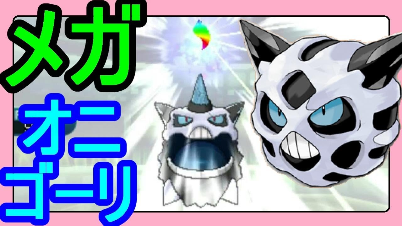 【ポケットモンスターサンムーン実況】メガオニゴーリは押せ押せ！1300代初心者レート#26【Pokémon Sun and Moon】