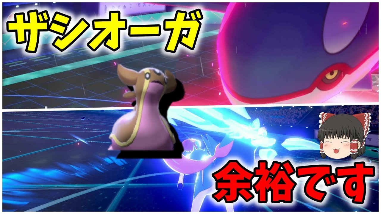 あの持ち物を持ったトリトドンでザシオーガを簡単に倒せます【ポケモン剣盾】【ゆっくり実況】