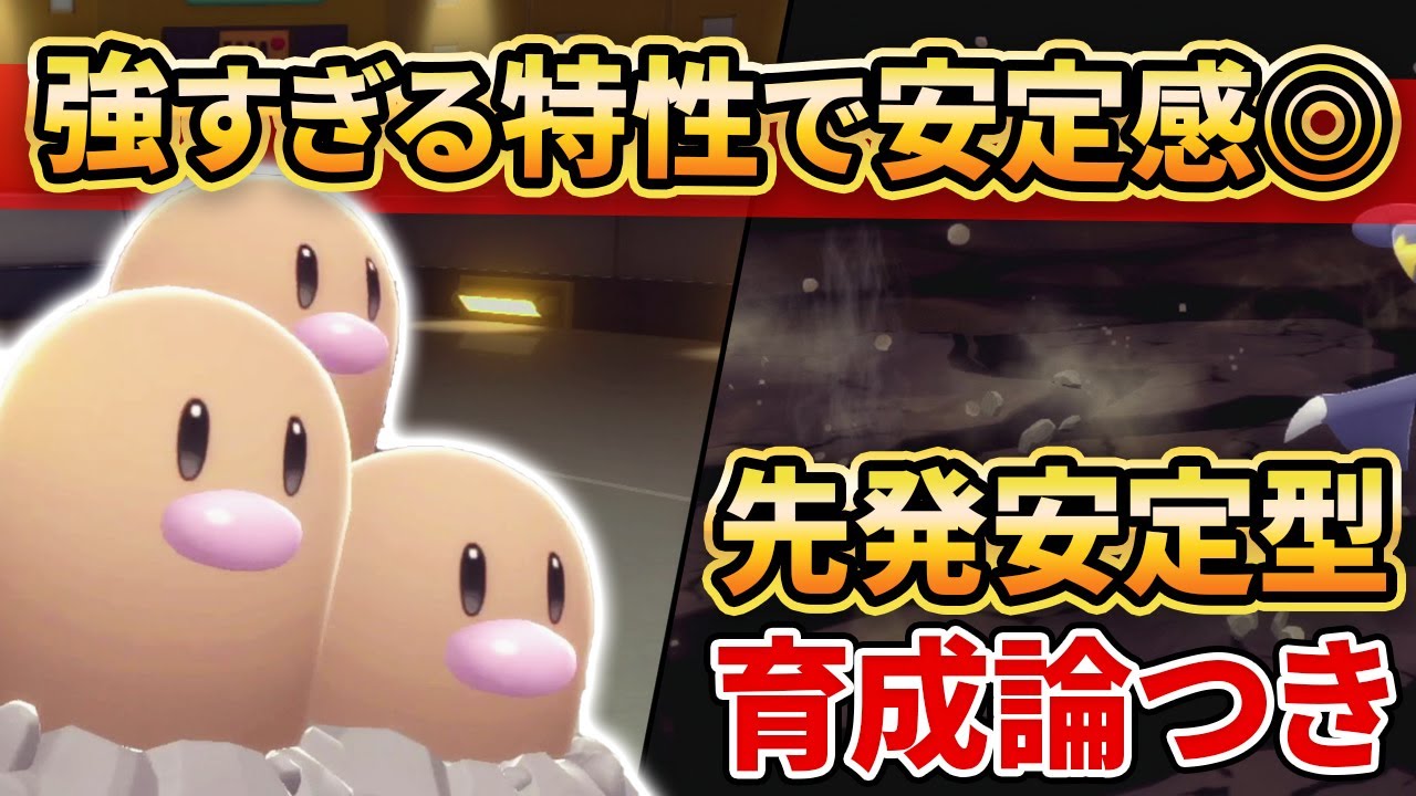 【ダイパリメイク】出すだけで強い”ダグトリオ”の最強特性で安定したゲームメイクができる⁉【ポケモンBDSP】(育成論付き)
