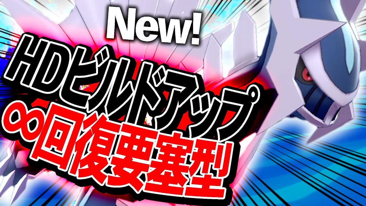 上位勢も使っていた『筋トレディアルガ』を使ってみたんだけどコイツやばいわwww【ポケモン剣盾】
