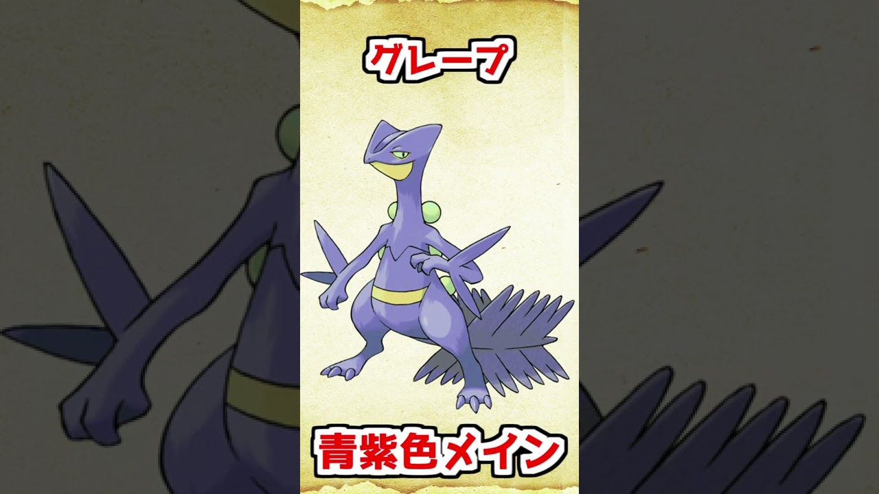 色違いジュカインを考えてみた【ポケモンルビーサファイア】 #shorts