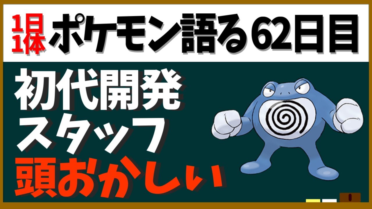【ニョロボン】皆慣れちゃってるけどこいつの発想頭おかしくない？？ありがとう【１日１体ポケモン語る動画】