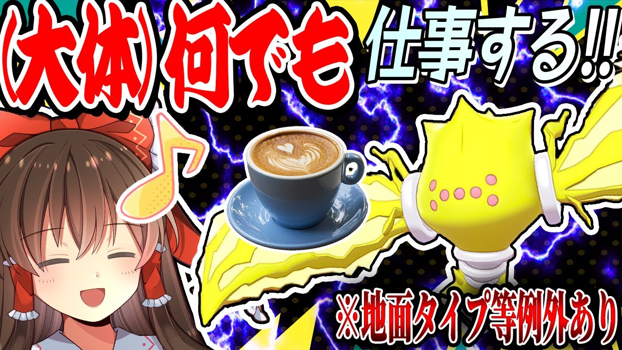 【ポケモン剣盾】なんでもお仕事流色違いレジエレキ(じめんタイプは除く)【ゆっくり実況】