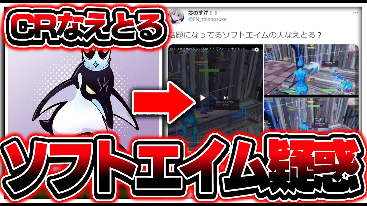 ソフトエイム疑惑について...【フォートナイト / FORTNITE】