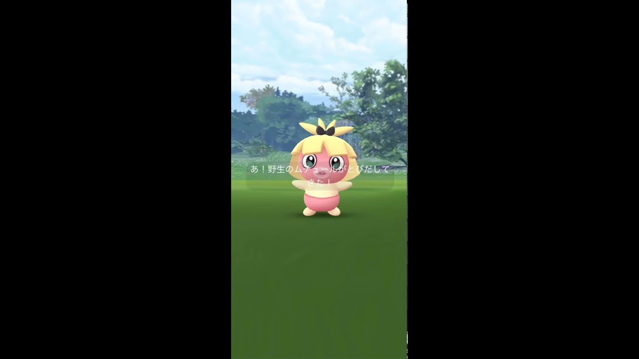 【ポケモンGO】色違い ムチュール GET✨