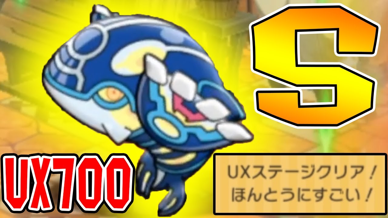 UX700【ポケとる最後の難関「ゲンシカイオーガ」戦】ノーアイテム・パズルポケモン－1節約・フルアイテム実践　Sランク【つちのこ実況】
