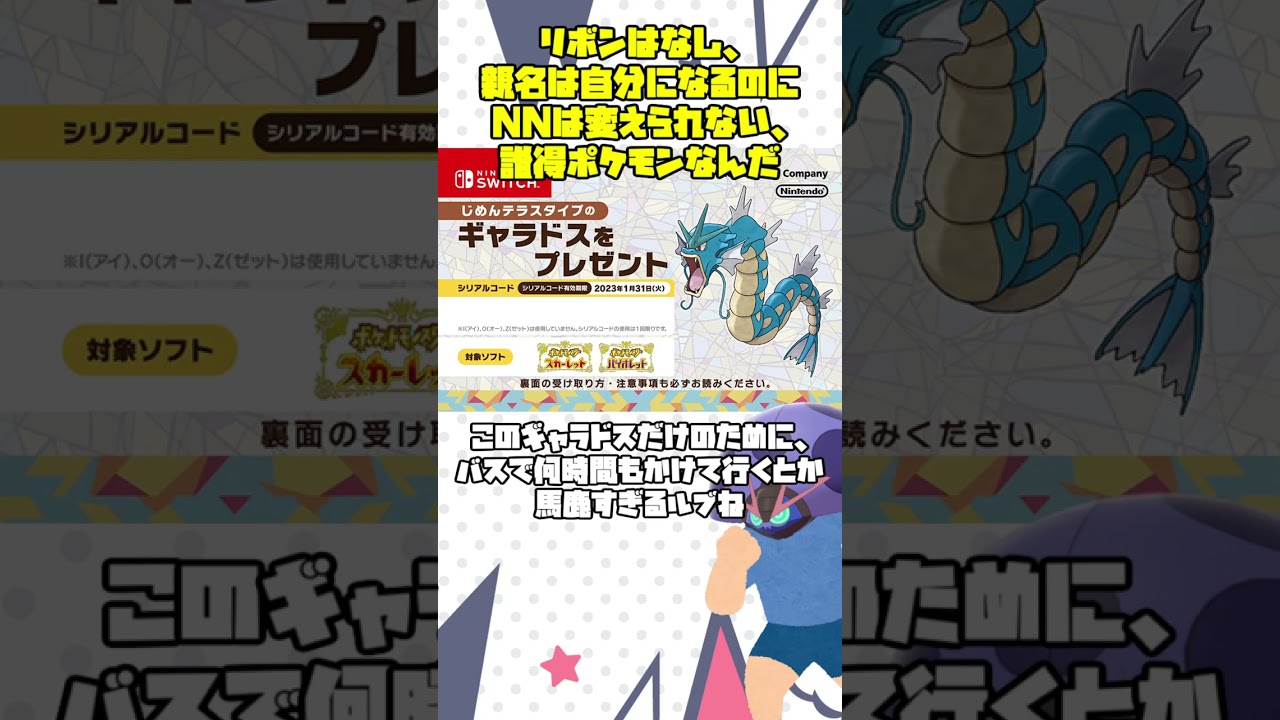 マイナーすぎる配信ポケモン、ジャンフェスギャラドス入手レポート【ポケモンSV・ゆっくり実況】 #Shorts