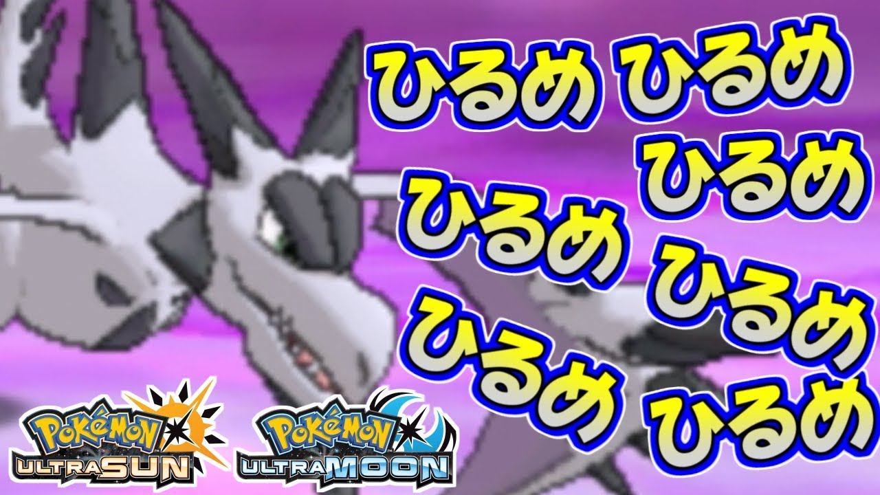 【ポケモンUSUM】勝つための選択…メガプテラよ、全力でひるませろ！【ウルトラサン/ウルトラムーン】