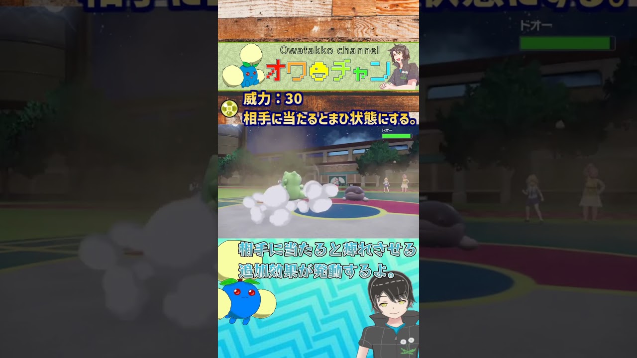 【ポケモンSV】ワタッコと学ぶ「なげつける」の効果 ～でんきだま編～ ＃shorts
