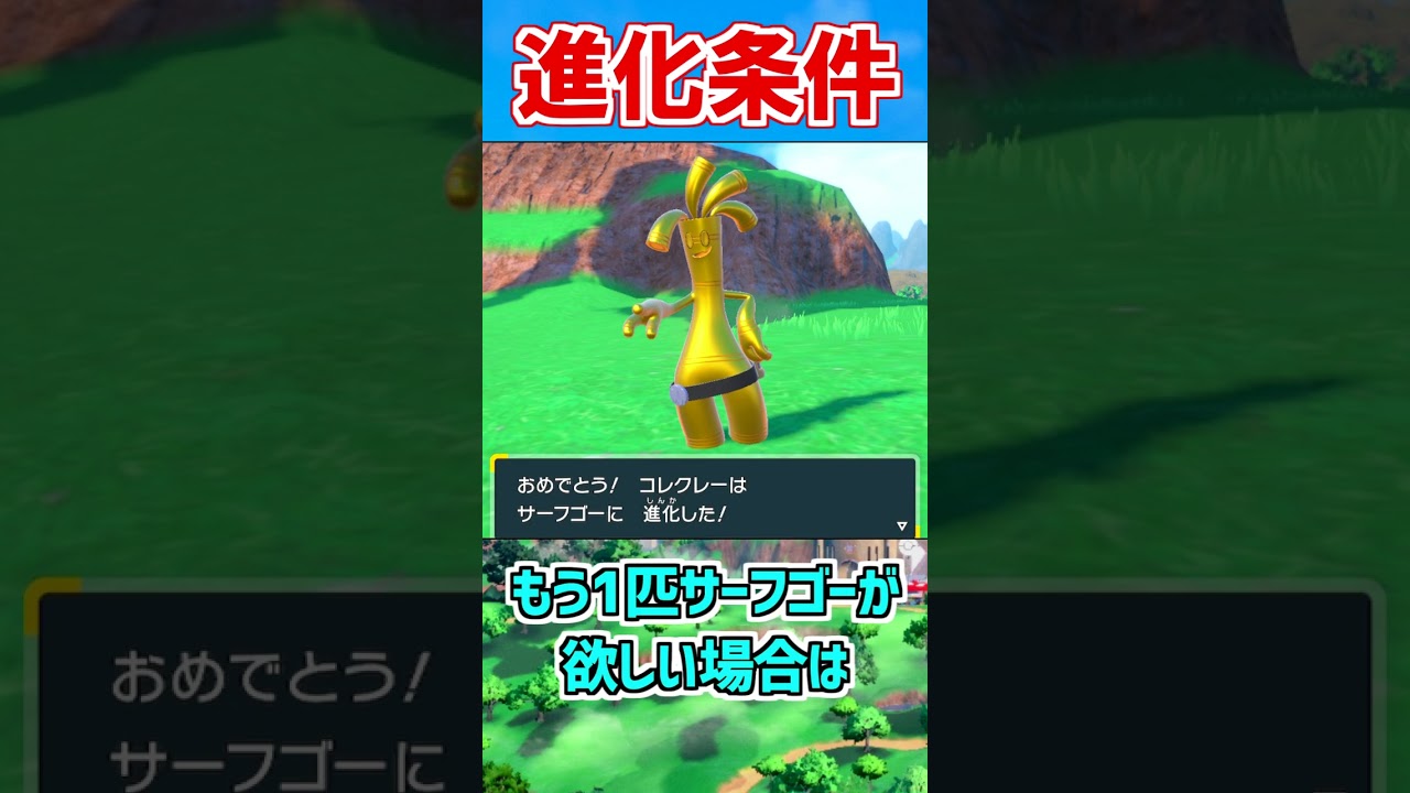 【ポケモンSV】新ポケモン『サーフゴー』がスゴすぎる！【ポケモン雑学】#Shorts