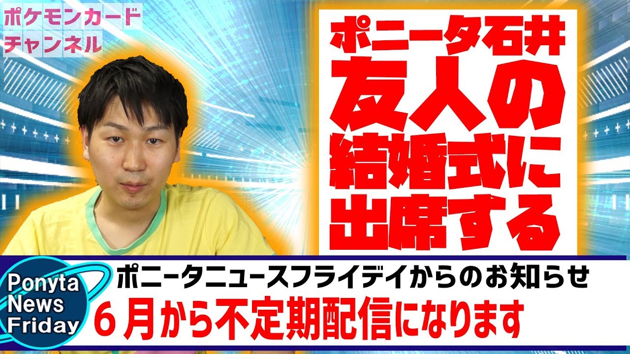 【お知らせ】ポニータニュースフライデーの更新日変更のお知らせ