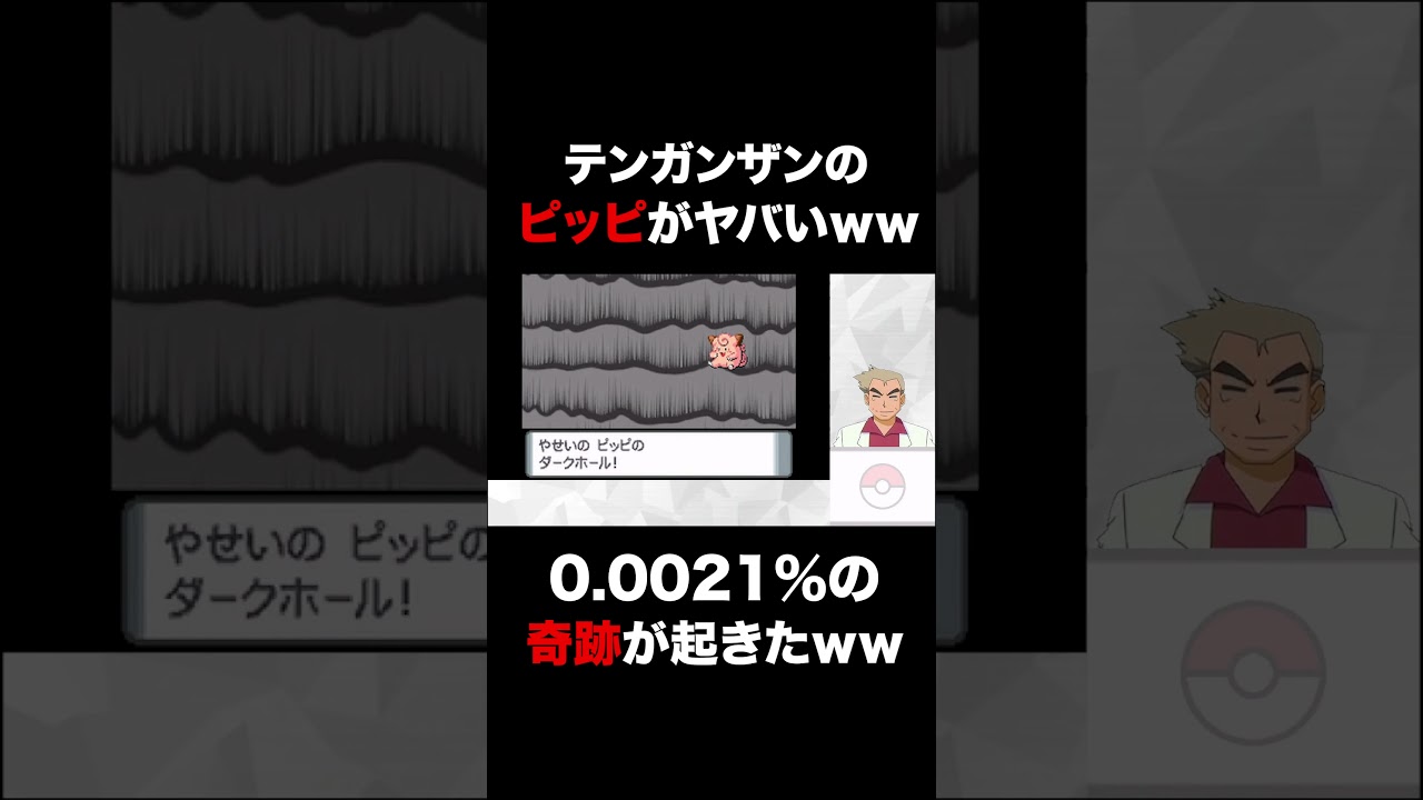 【ポケモン】ダイパのテンガン山に現れるピッピが奇跡を起こしてヤバすぎたｗｗ #Shorts