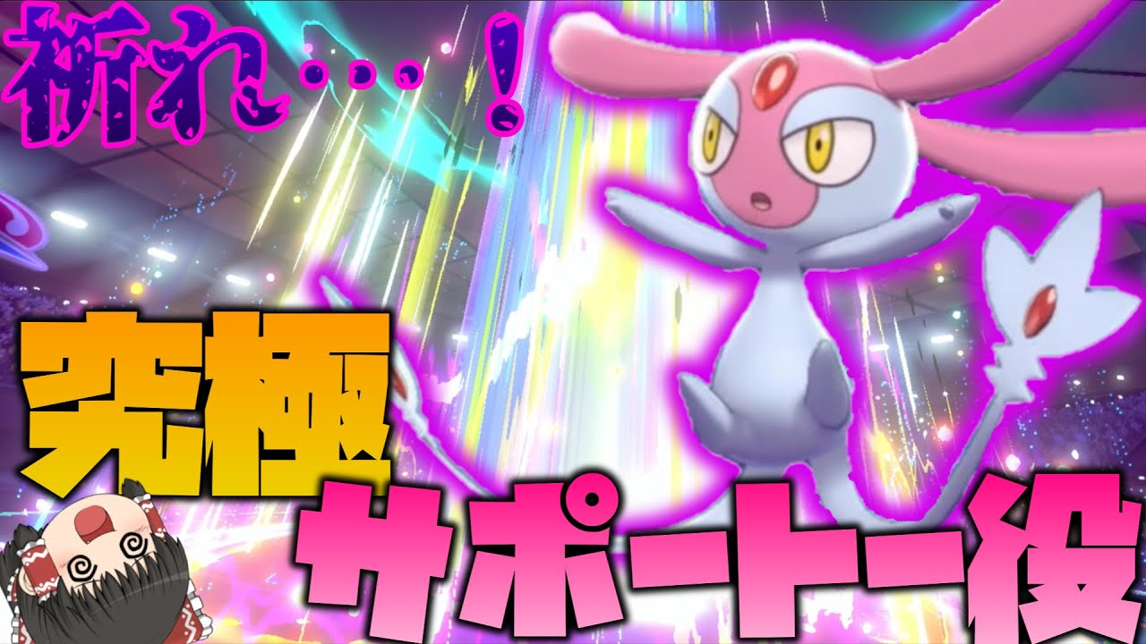 UMAの底辺・・・？だけど実は超有能！　サポート型「エムリット」が初手から暴れる！！【ゆっくり実況】【ポケモン剣盾】