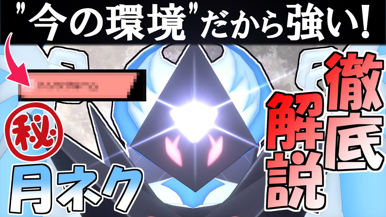 〇〇〇「月食ネクロズマに人権はない」→これ見てもそう言えますか？？【ポケモン剣盾】【ゆっくり実況】