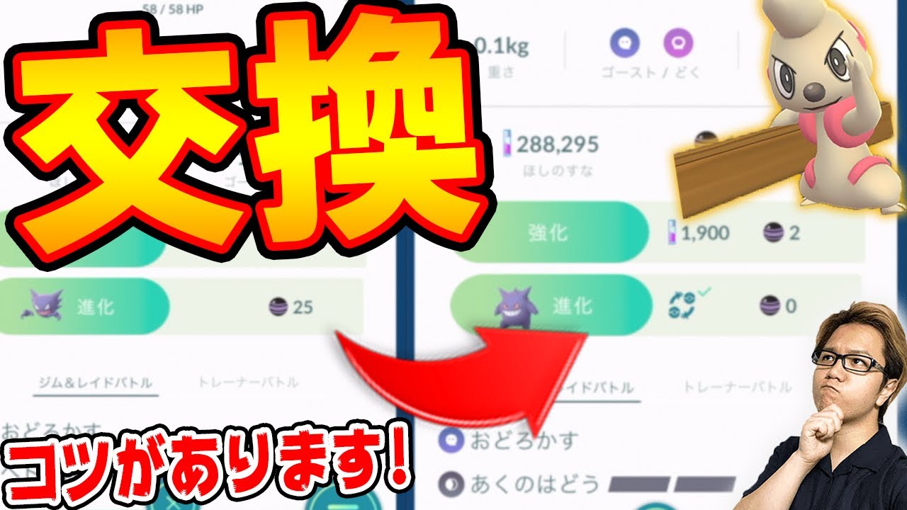 ローブシンを効率良く進化させるコツ!?高コストなポケモンはこの小技を使え!!【ポケモンGO】