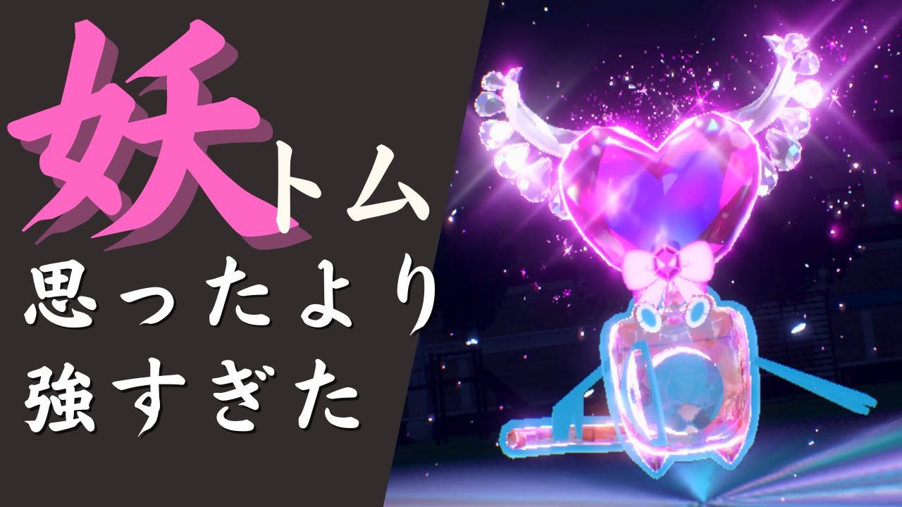ポケモンSV｜フェアリーロトムがドドゲザンの相方として最高かもしれない