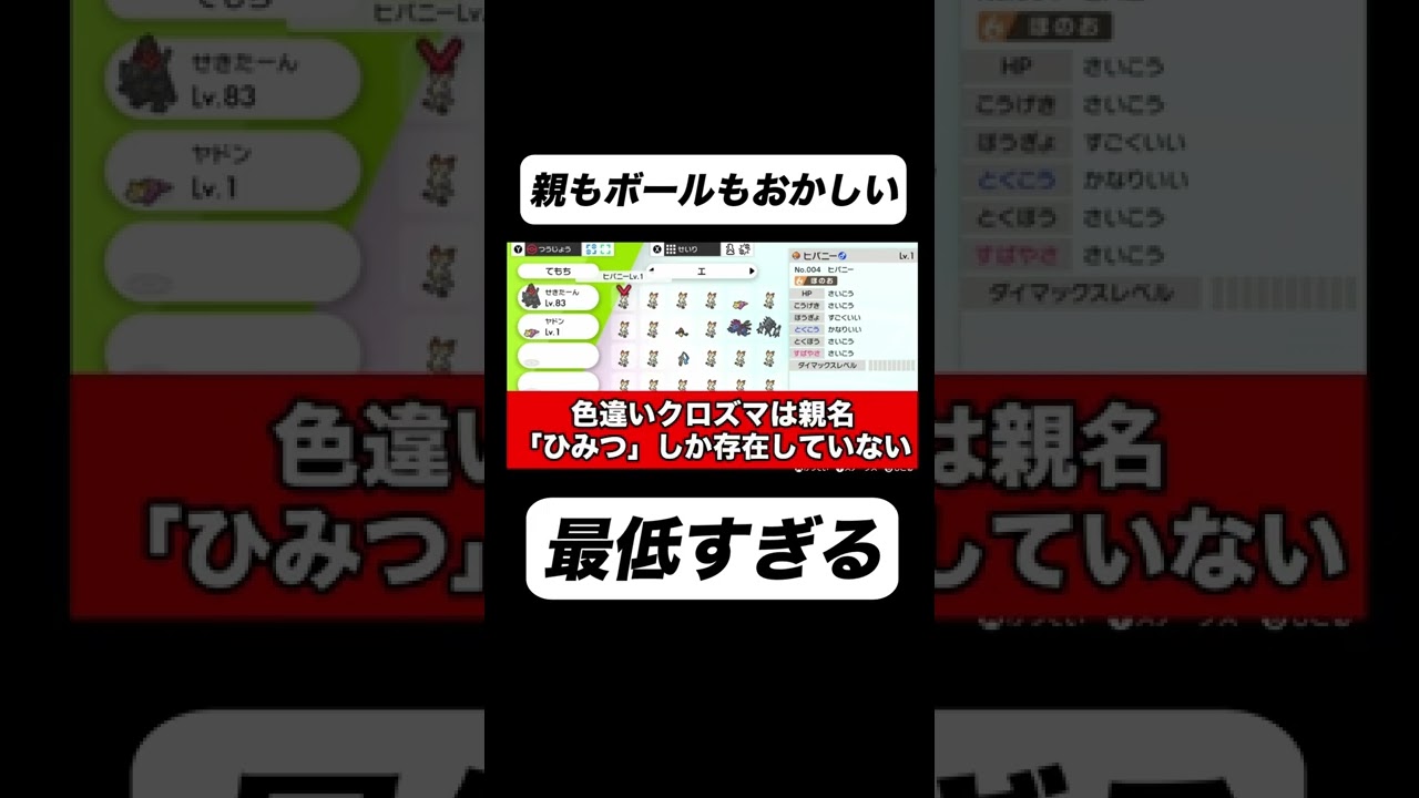 【ポケモン剣盾】 親もボールもおかしい色違いネクロズマ #shorts