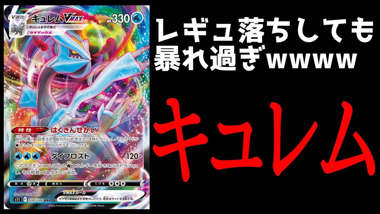 【ポケカ/法律】レギュ落ちしてもキュレムVMAXは暴れ過ぎｗｗ #shorts