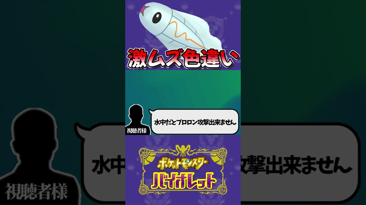【ポケモンSV】シビシラス色違いかと思ったらただの勘違いだった