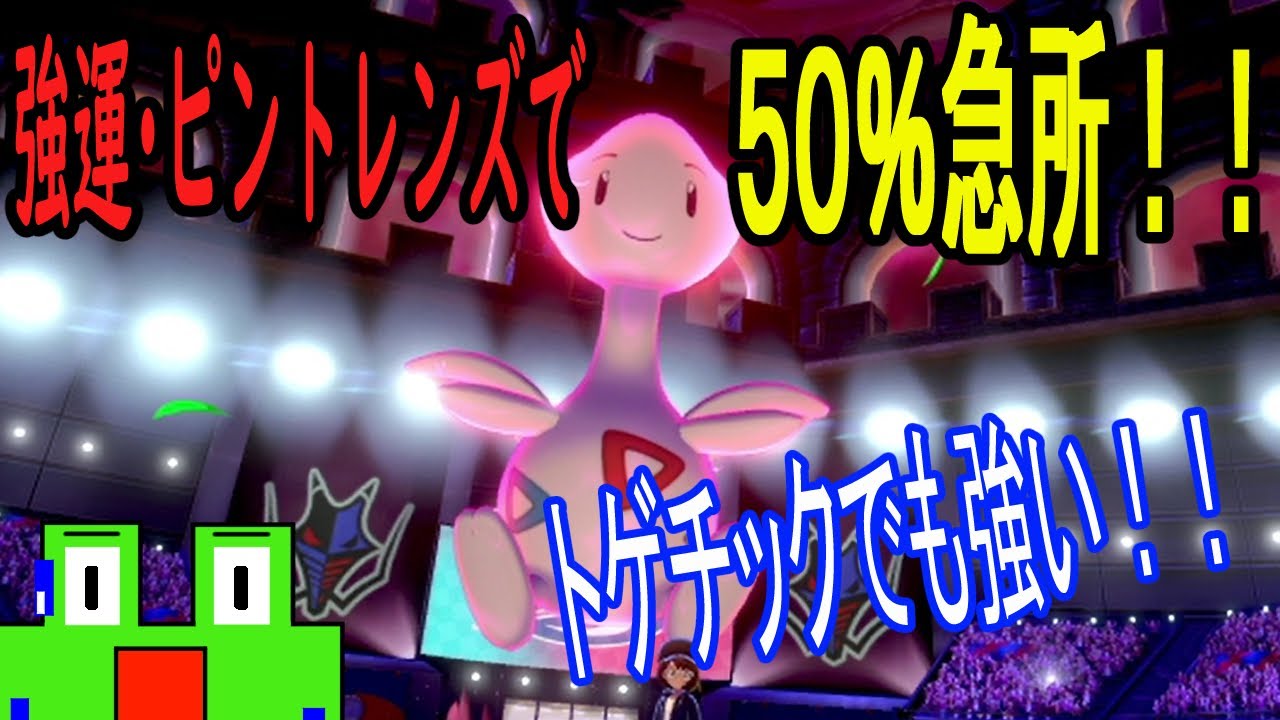 【ポケモン剣盾】エアスラッシュは覚えない！急所狙いのトゲチック【ゲーム実況】