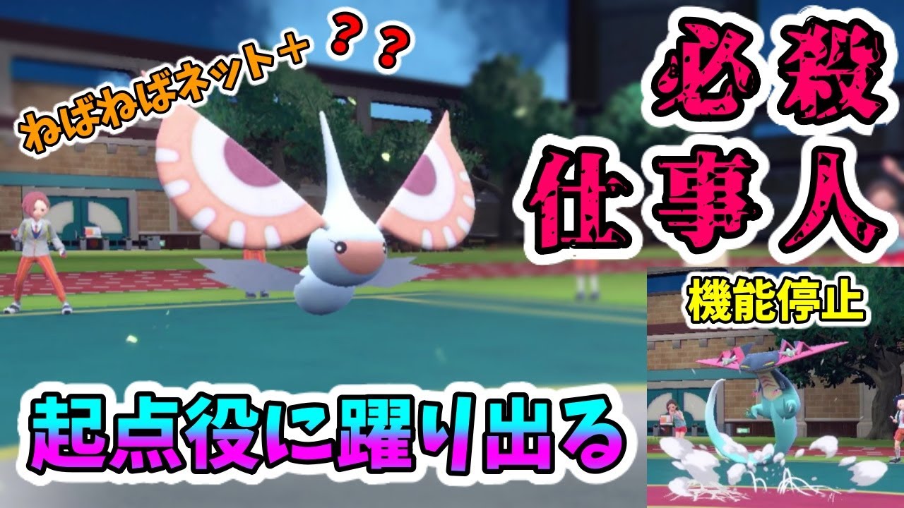 【ポケモンsv】アメモースがパルデアで一番起点作り上手いｗ【ねばねばネット】