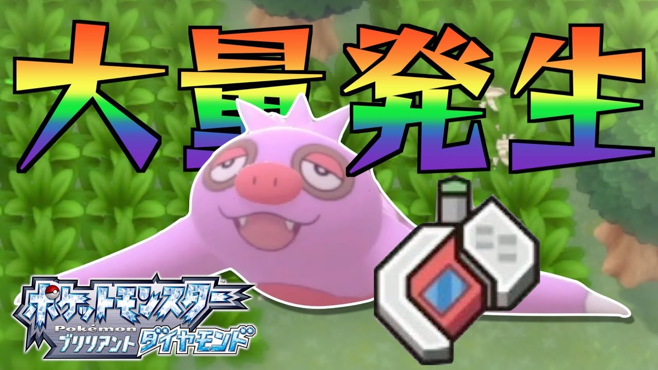 【ポケモンBDSP】大量発生したナマケロの色違いを狙っていく！！