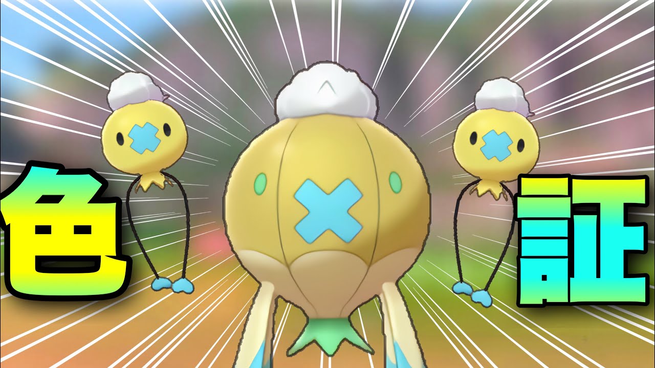 【ポケモン色違い】金曜日に現れる風船！ 色証フワンテをゲットしたい！！ 【ポケモン剣盾】ゆっくり実況