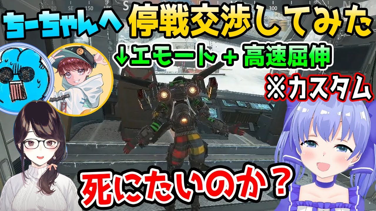 【両視点】ちーちゃんに停戦交渉をするも破壊光線が飛んできた瀬戸美夜子チーム【勇気ちひろ/樋口楓/Alpha Azur/sigluss/ふぉぶ/にじさんじ/切り抜き/APEX】