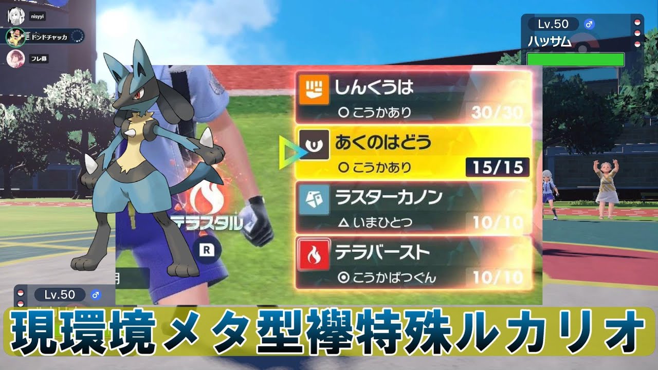 物理受けポケモンを許さない現環境メタ型特殊ルカリオが強い【ポケットモンスターSV】
