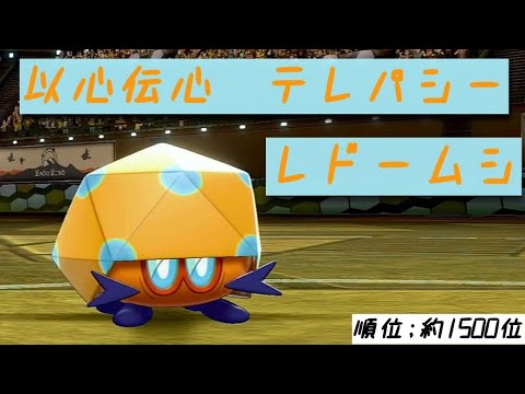 【ポケモン剣盾】ぷるぷる、ぼくわるいレドームシじゃないよう【ダブルバトル】